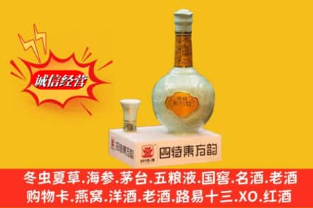 伊金霍洛旗高价上门回收四特酒